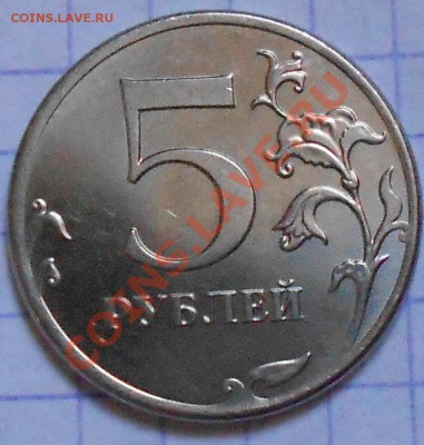 5 рублей 2012 гурт гладкий - монеты браки 017.JPG