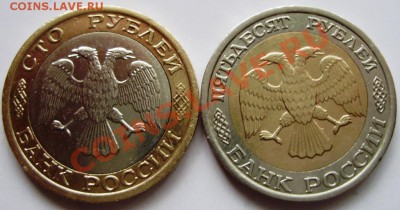 100р. 1992 ММД, 50р 1992 ЛМД до 04.04 22-00 - 1.JPG