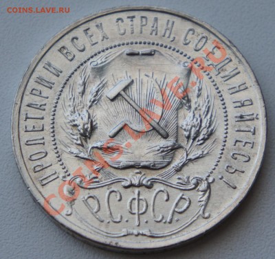 1 рубль 1921г. Полуточка,AUNC - до 04.04.13г. 22:00 - 21_2
