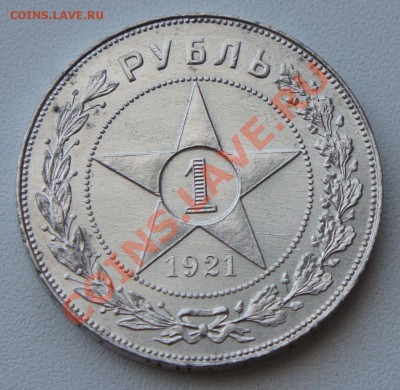1 рубль 1921г. Полуточка,AUNC - до 04.04.13г. 22:00 - 21_1