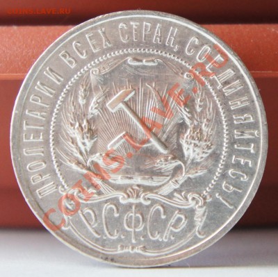 1 рубль 1921г. Полуточка,AUNC - до 04.04.13г. 22:00 - 21_22
