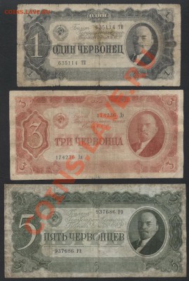 1-3-5 червонцев 1937г.(1) 3шт. до 22-00 мск 31.03.13г. - 1-3-5ч 1937(1) аверс