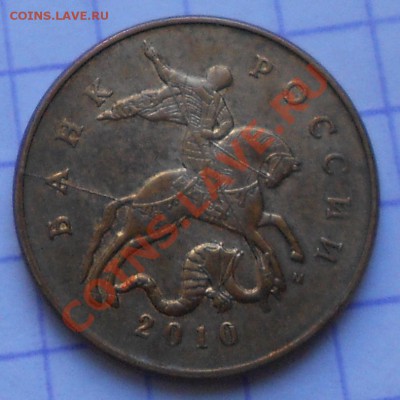 50 копеек 2010 года раскол - монеты браки 042.JPG