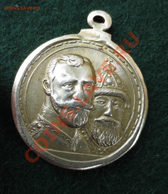 1 рубль 300 Лет дому Романовых - IMG_1476.JPG