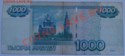 1000 рублей радар модификации 2004 до 05.04.13. в 20.00. - DSC06234.JPG