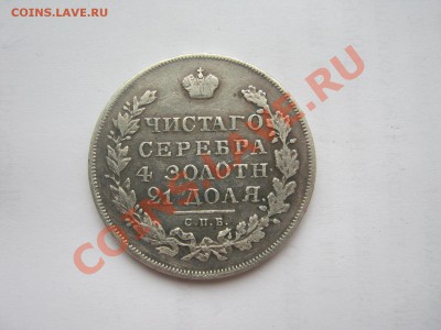 1 Рубль 1831 г. Масон - масон 014