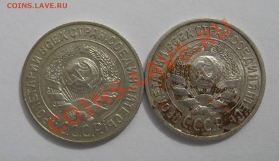 15 копеек 1925 года - IMG_2970.JPG