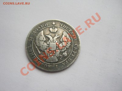 25 копеек 1839г до 01.04.2013 в 22:00 МСК - масон 011