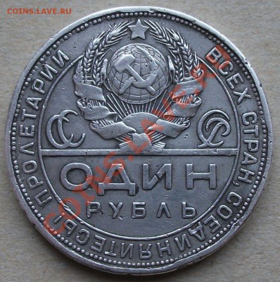 РУБЛЬ 1924г. КВАДРАТНЫЕ ОКНА !!!  на оценку с посл. продажей - DSCF2256