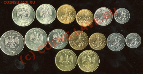 ВСЕ! Монеты 2009 года- 2 двора, без Юбил и 5 р СПМД до 30.1 - img1876