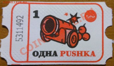 билеты для обмена на подарки 1 билетик Украина - билетик