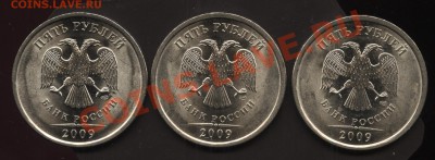 нечастые 5рублей 2009сп шт.В,Д,Е   3.04  22-00 - 001