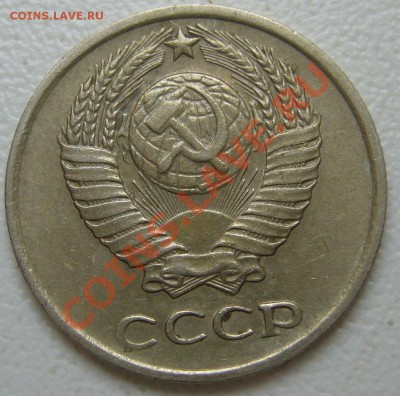 10 копеек 1986 г. - P1090548.JPG