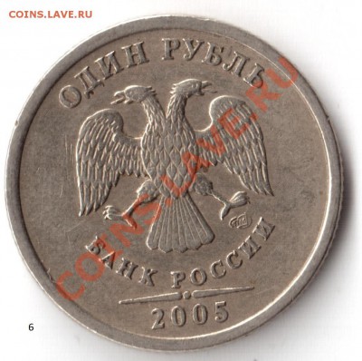 1 руб. 2005 сп. Определение вида - #6