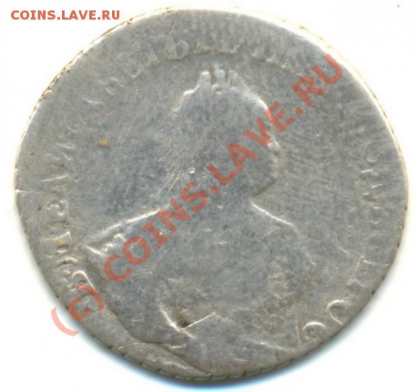 Гривенник 1744, до 21 ч.00 м. 30.11.09 - Scan1