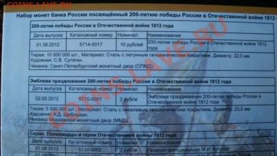 28 юбилейных монет (к победе 1812 года) в новеньком альбоме - ал1