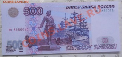 500 рублей.1997 г ( мод.2001 г) ПРЕСС. оценка для продажи. - DSCN1245.JPG