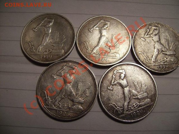 Полтинники 1924г 4шт. 1925г 1шт. - 24 2