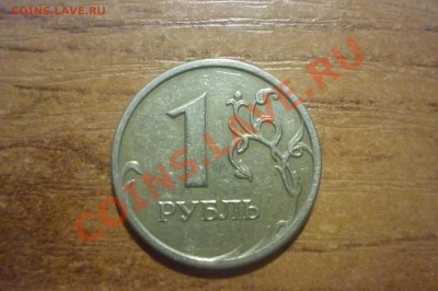Разновиды совр.России 8монет+бонус 4шт 1р 2005 м "усы" - P1020242.JPG
