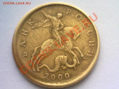 10 копеек 2000г сп брак чекана - 923799