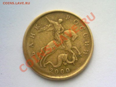 10 копеек 2000г сп брак чекана - 923798