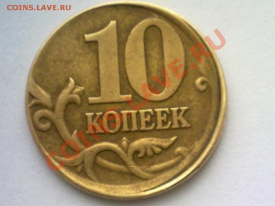 10 копеек 2000г сп брак чекана - 923801