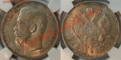 рубль 1915 г оценка - 1R 1915 a