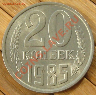 20к.1985 Ф-114 в блеске,брак-соударение до 2.04.13 в 22:10 - mr 008