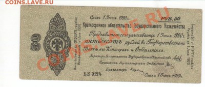 50 рублей 1919г, Колчак, до 22.00 мск 03.04 - 3
