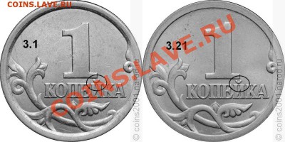 1коп 2003г штамп? - 1k3-1 и 1k3.21