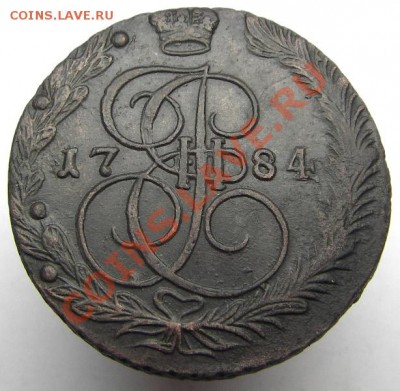 5 копеек 1784 ЕМ (кладовый красавец) 31.03.2013 в 22-00 мск. - IMGP2875.JPG