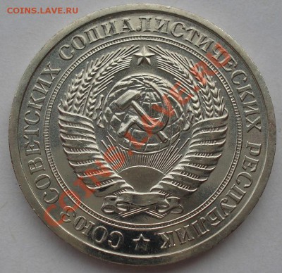1 рубль 1967 СССР из набора до 22:00 02.04.13+15 - DSC08706.JPG