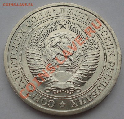 1 рубль 1967 СССР из набора до 22:00 02.04.13+15 - DSC08703.JPG