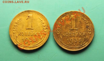 1 коп; 1935г.(н),(ст).2шт. 03.04.13г.23:00ч. Моск. - 2013_03_30_07920.JPG