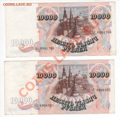 10 000 рублей 1992г, до 22.00 мск 03.04 - 17