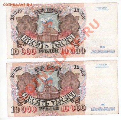 10 000 рублей 1992г, до 22.00 мск 03.04 - 18