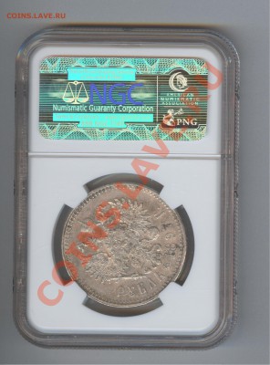 1рубль 1897г NGC AU55 . ФИКС - 1897 600 2 001