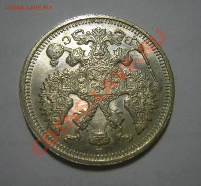 20 копеек 1916 - BUNC - ЛЮКС! 05.04.2013 - 20 к 1916 3