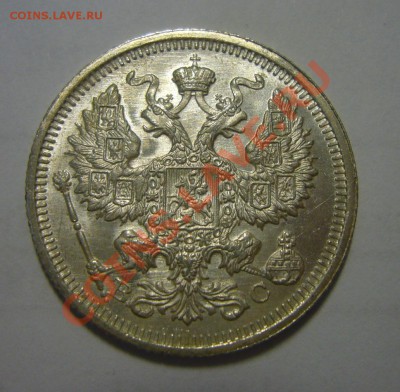 20 копеек 1916 - BUNC - ЛЮКС! 05.04.2013 - 20 к 1916 2