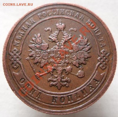 1 копейка 1903 г. Оценка. - 4.JPG