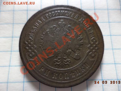 1 копейка 1895г.С.П.Б. 2 копейки 1875г.Е.М. 3 копейки 1901г. - DSC00616.JPG
