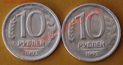 10р.1992г.спмд.брак по штампу.реверс. - 1992г.ЛМД.реверс..JPG