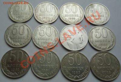 50 копеек СССР 12 ШТ.03.04.13 22-00 - CIMG3870.JPG