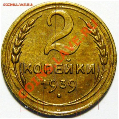 2 копейки 1939г. Узлы? - 01