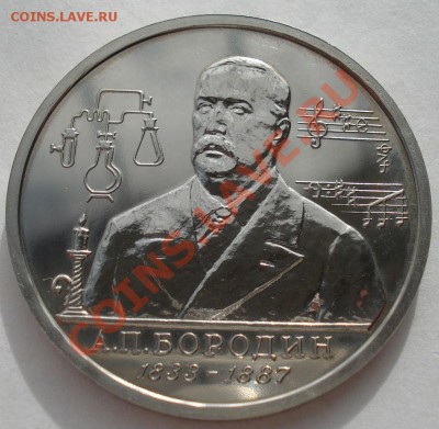 1 рубль 1993 Бородин АЦ до 22:00 02.04.13+15 - DSC08890.JPG