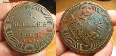 5 копеек 1802,1803,1805,1807 - IMG_2830.JPG