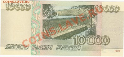 10000 рублей 1995 пресс UNC до 4.04 22:00 мск - IMG_0002