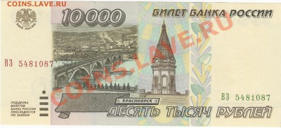 10000 рублей 1995 пресс UNC до 4.04 22:00 мск - IMG_0003
