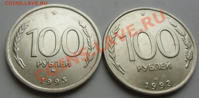 100 РУБЛЕЙ ММД.ЛМД 1993 03.04.13. 22-00 - CIMG3865.JPG