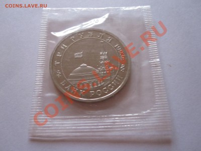 3 рубля Сталинградская битва 1993 ПРУФ 03.04 22:00 - IMG_5475.JPG